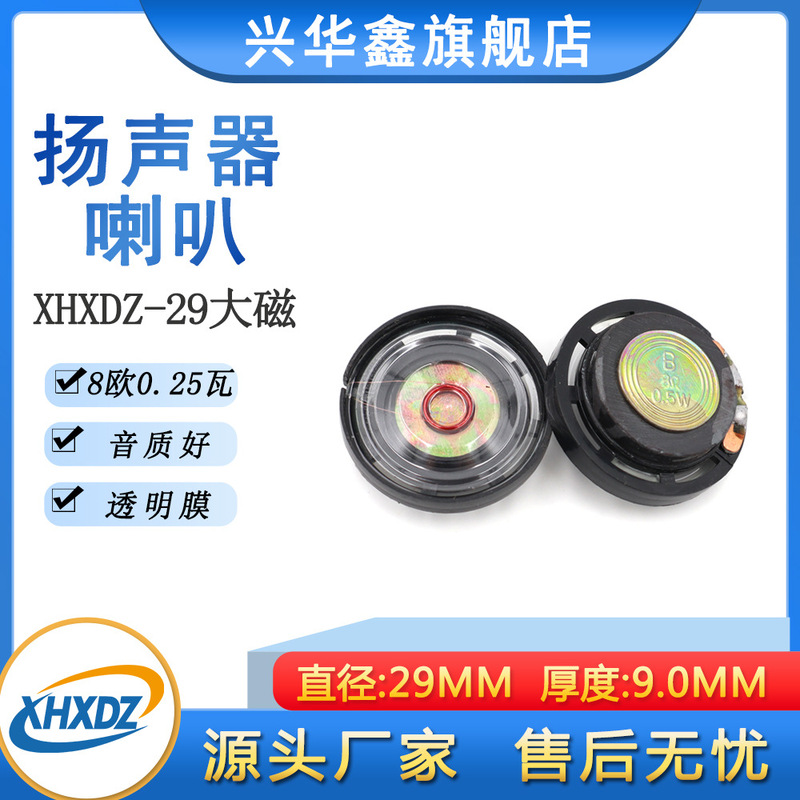 29mm large magnetic horn 8 ohm 16 Ohm 0.25W0.5W plastic outer magnetic toy doorbell large magnet horn speaker