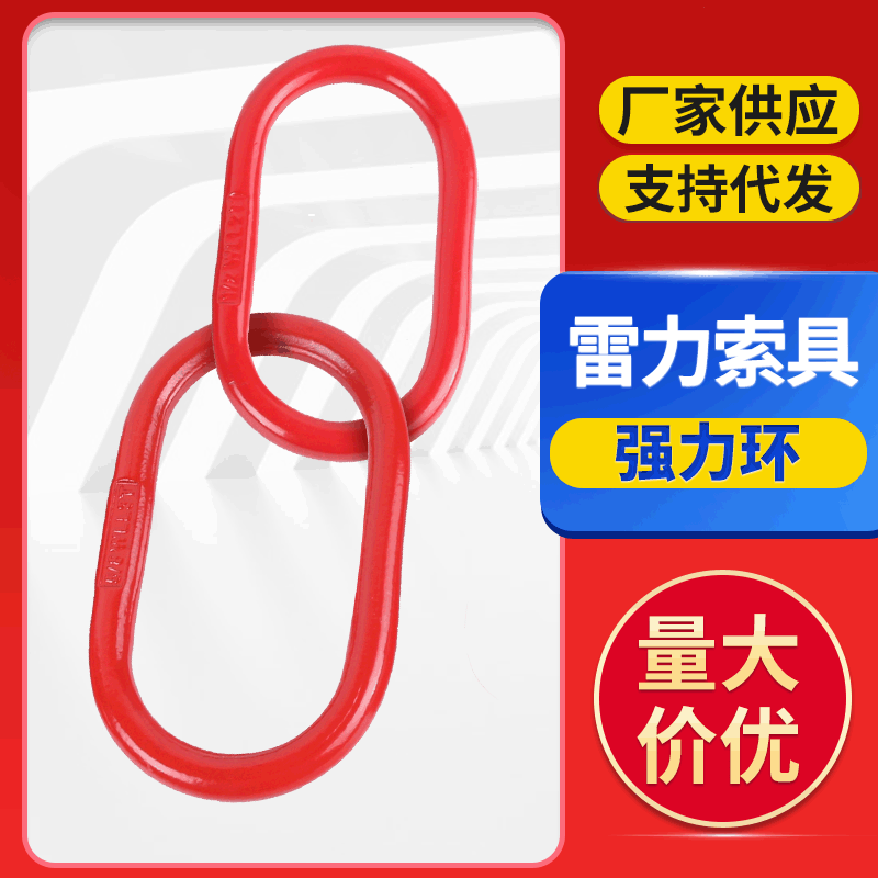 锻造80级模锻D型圆形环 强力连接起重链条吊具高强椭圆形起重环