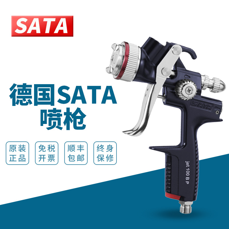 德国萨塔SATAjet100BP 原子灰喷枪 上壶式喷漆枪2.5口径汽车喷枪