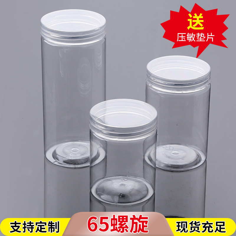 65螺旋塑料罐子食品罐蜜饯炒货糖果收纳广口瓶pet透明塑料密封罐