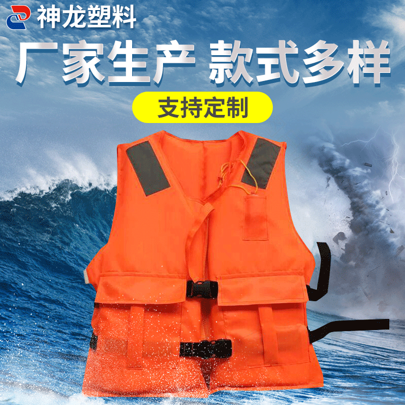 厂家供应船用救生衣 凹凸成人泡沫救生衣 国标成人塑料救生衣