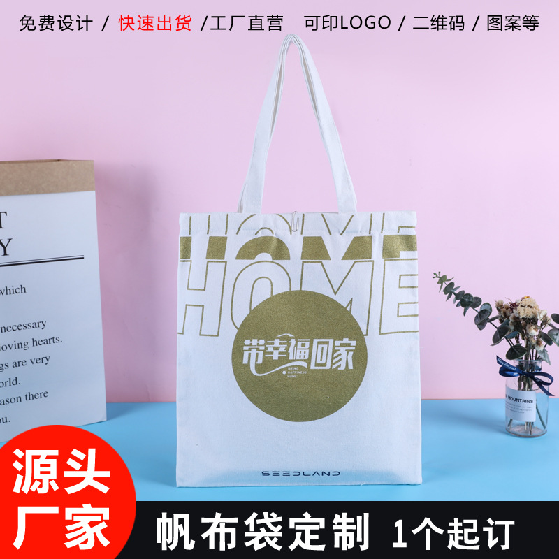 帆布袋印logo棉布袋购物袋学生手提单肩帆布包