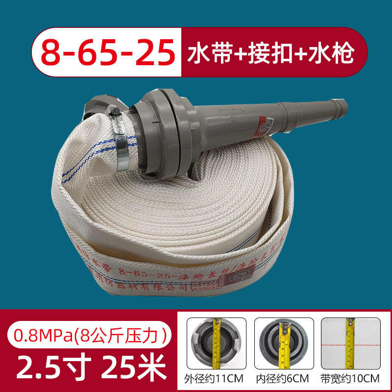 8 10 13 16型50 65 80 100 20米25米30米水带水枪接口消防栓水带