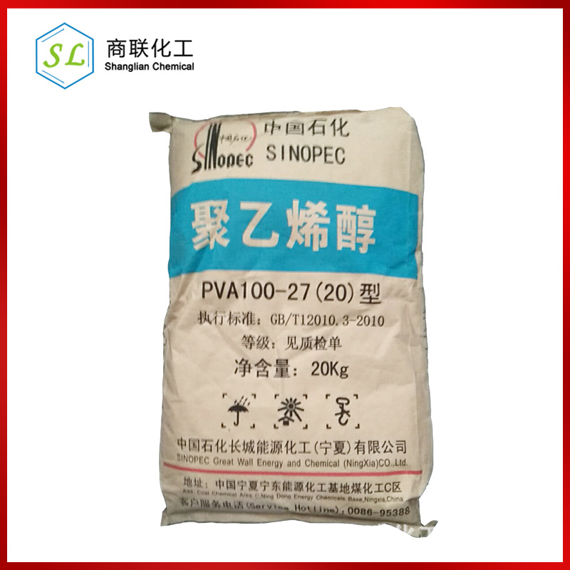聚乙烯醇1799 粉状20型 中国石化宁夏长城能源PVA100-27 厂家货源