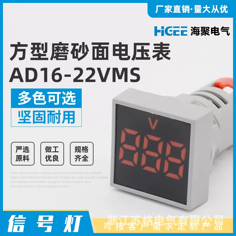 方型磨砂面电压表AD16-22VMS指示灯信号灯 源头厂家直流工业级