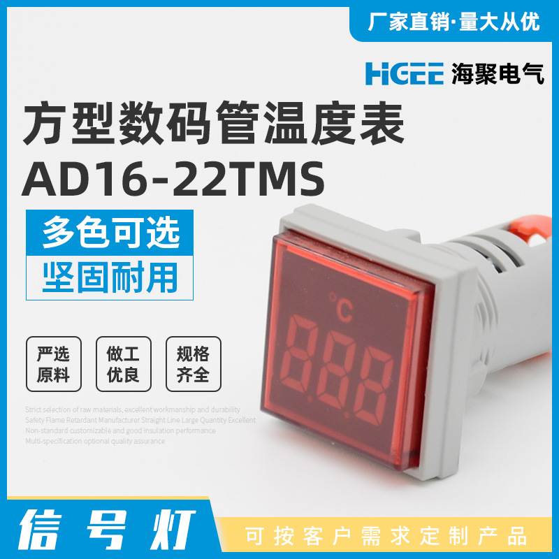 方型数码管温度表AD16-22TMS指示灯信号灯防水面板数显仪表