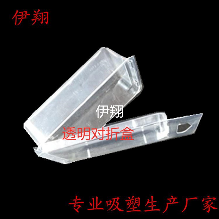 厂家供应优质高透明吸塑包装盒对折吸塑盒PET吸塑包装加工