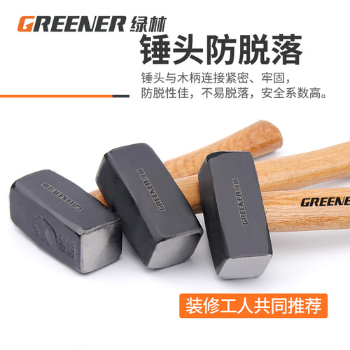 Green forest wooden handle masonry hammer/large iron hammer shock-proof shock-absorbing hand hammer large hammer head hammer percussion tool