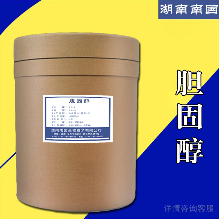 现货供应 胆固醇食品级原料 胆固醇 1kg起订