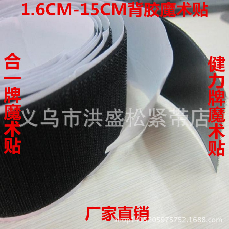 Factory direct 1.6-15GM adhesive Velcro can be divided into two-sided adhesive tear brand Magic