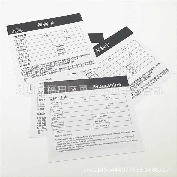 说明书中英文版保修卡 合格证