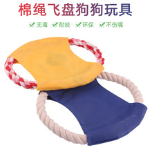 宠物狗棉绳玩具宠物飞盘 彩色帆布耐咬棉绳飞盘 宠物训练玩具飞盘