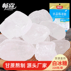 白氷糖食用単結晶氷糖ばら積228g小粒糖炊飯スープ粥甘いコーヒー花茶パートナー