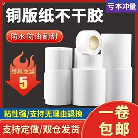不干胶标签;热敏纸;标签打印纸