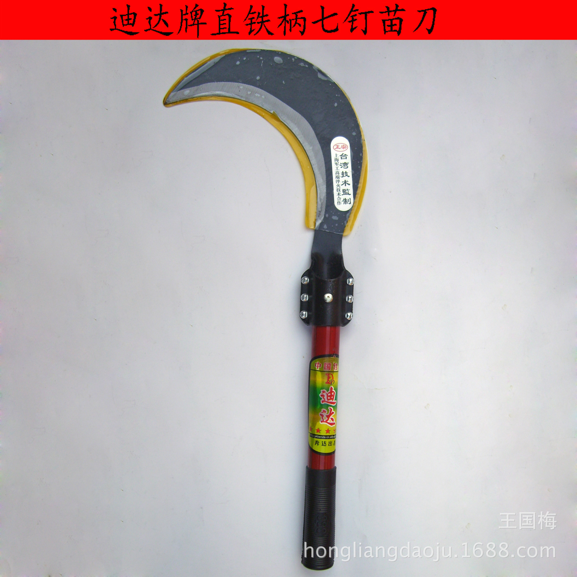 利冠牌直铁柄七钉苗刀 农用户外收割刀月牙铁柄玉米小割草刀农具