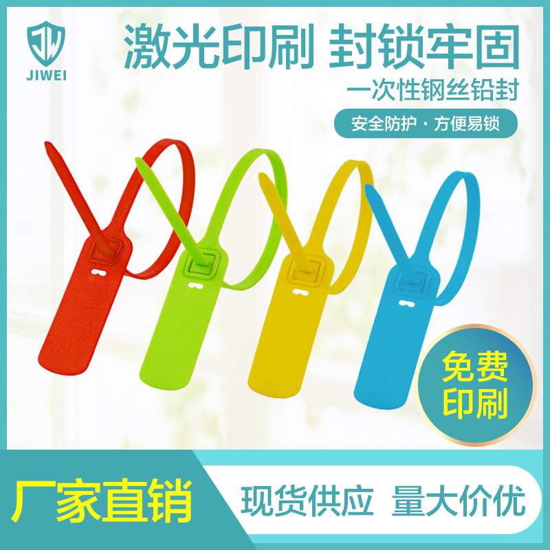 厂家直营防盗物流塑料铅封条 一次油灌封锁封条 物流封签锁扣