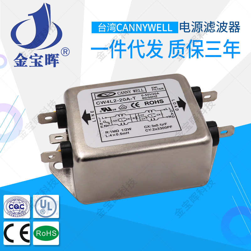 台湾CANNYWEL电源滤波器CW4L220AT双极直流DC0-50V净化干扰降噪