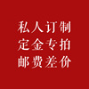 样品链接 运费补差价 链接酒架茶叶盒托盘收纳盒等|ms