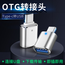 适用于新奔驰转接头车载typec转USB3.0带led灯otg转接头U盘转换器