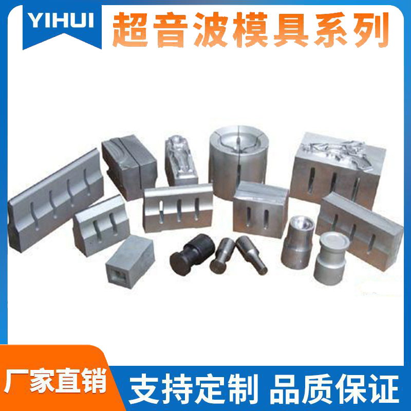 东莞超声波文具手机壳模具充电器模具玩具模具橡胶成型超声波模具