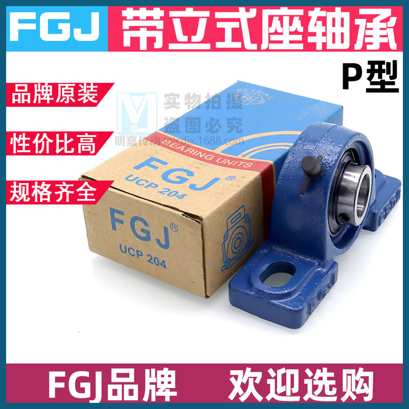 FGJ国鑫带立式座轴承UCP203 204 P205 P206 P207 P208 209 P210