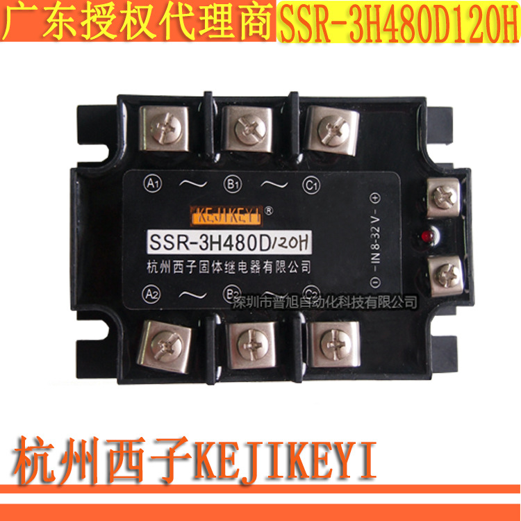 SSR-3H480D120H 杭州西子KEJIKEYI三相15A固态继电器深圳代理商