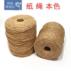 本色粗纸绳纸线 吊牌线 捆扎礼品茶叶文件袋糕点草药设计装饰