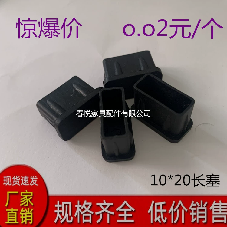 10 × 20 прямоугольная заглушка для труб, пластиковая заглушка, внутренняя заглушка для стальной трубы, пластиковая крышка для труб, мебельная подушка для ног стула