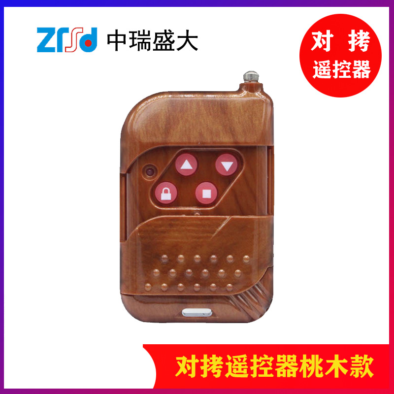 对拷贝遥控器电动卷帘门闸门伸缩门车库门 315/433对码拷贝遥控器