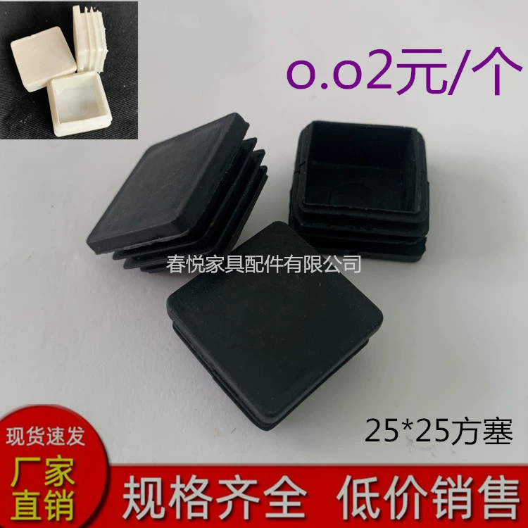 25*25 квадратная трубка заглушка пластиковая квадратная трубка внутренняя заглушка пробка из нержавеющей стали Нескользящая заглушка мебельные аксессуары подушка для ног