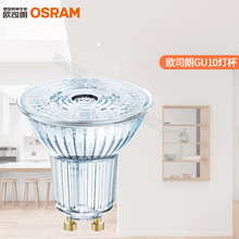 欧司朗星亮灯杯酒店餐饮反射酒柜吊灯用OSRAM GU10 MR16