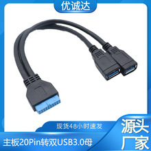 主板20Pin转双USB 3.0延长线 20P-2AF数据线PCI-E扩展挡板线铜