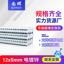 钕铁硼强磁12X5口杯磁铁12*5 强磁铁片圆形强力 磁化水杯内部磁石