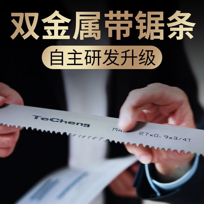 双金属带锯条M42金属切割机用锯床锯条高速钢不锈钢碳钢型材锯条