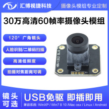OV7725模块二次开发60帧可视门铃高清30万像素摄像头模组手机OTG
