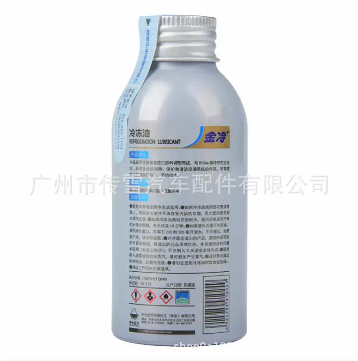 Подлинное масло замороженного масла снежного масла золотого охлаждения 134A автомобильный кондиционер смазочное масло фторовое масло хладагент масло компрессор специальное масло