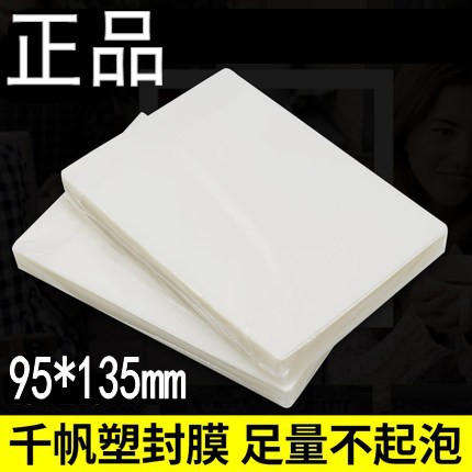 千帆3R55MLC 5寸过塑膜/保护膜 5寸相片护卡膜/塑封膜5.5C过胶膜