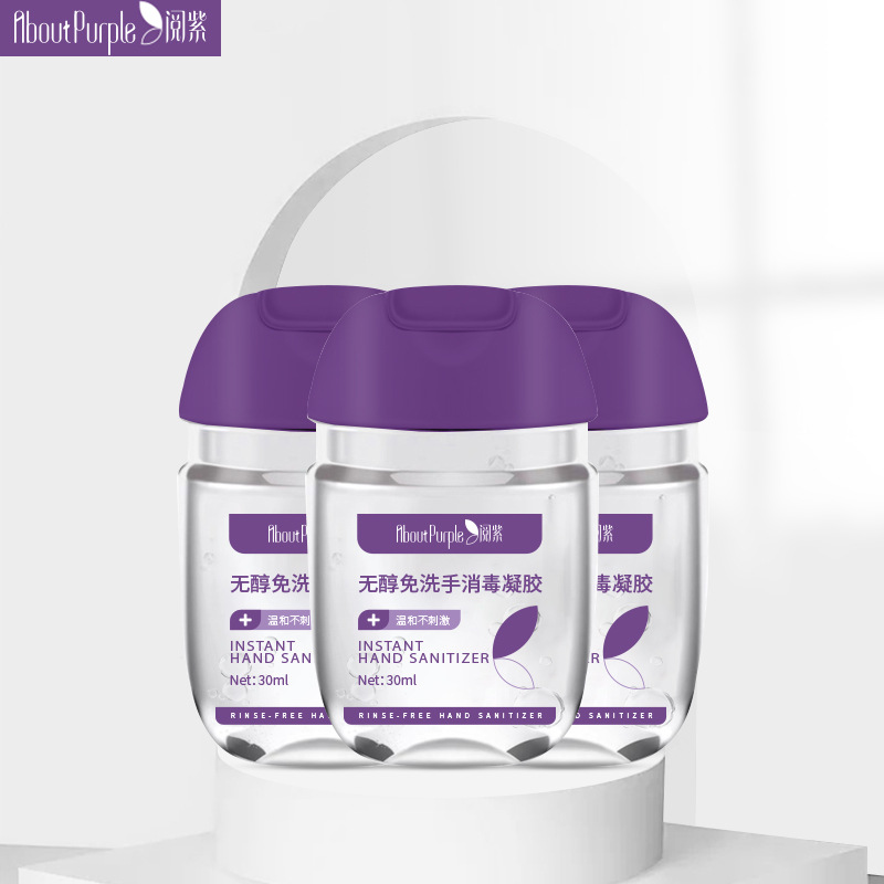 Purple wash-free hand sanitizer disinfection gel wash-free sterilization children student alcohol-free portable 30ml * 1 bottle