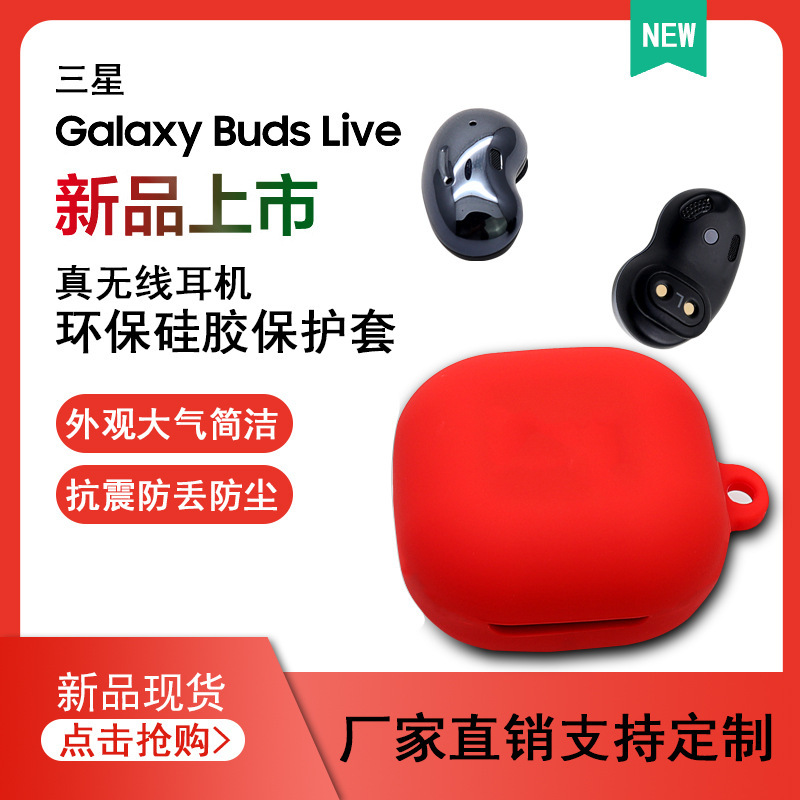 Samsung headset protective case Galaxy Buds live wireless Bluetooth headset protective case silicone case