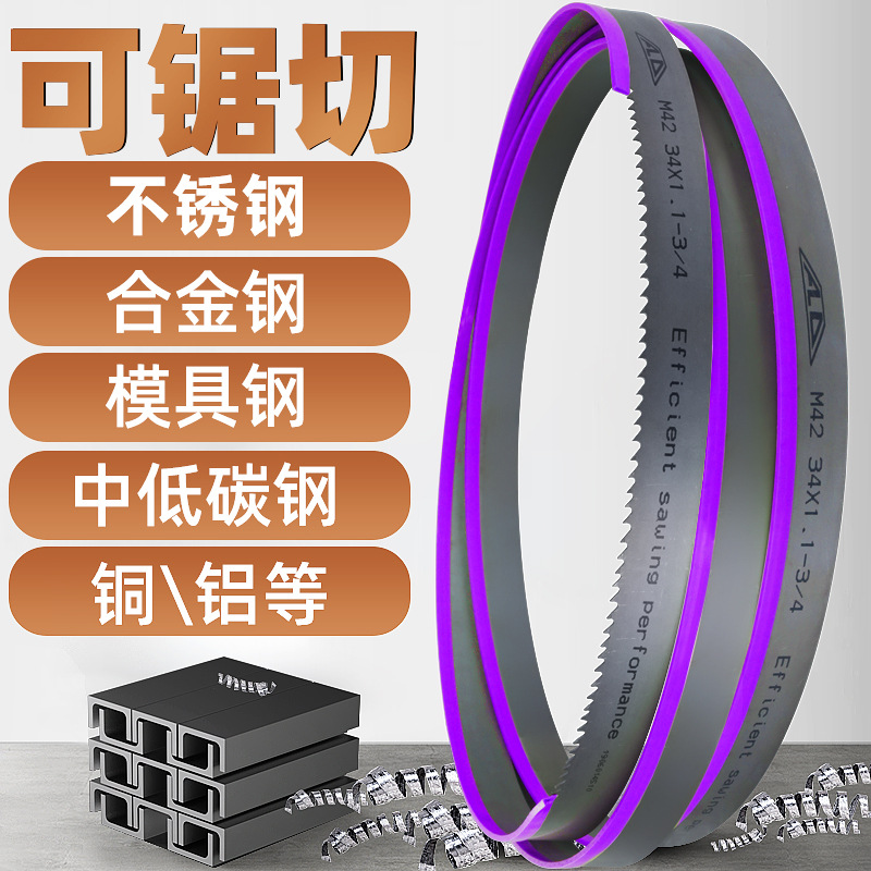 带锯条金属切割碳钢模具钢不锈钢开料锯床机用锯条硬料专用带锯条