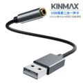 跨境热销USB A转3.5mm数字音频转接线 电脑HIFI声卡音频转头 厂家