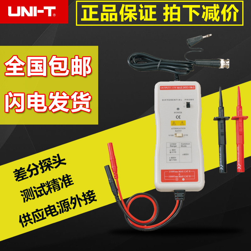 UNI-T优利德UT-P31高压差分探头100MHz带宽/1.5kV示波器探头UTP31