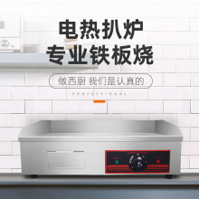 【厂家直供】商用电扒炉手抓饼机器 电热铁板烧扒炉商用摆摊设备