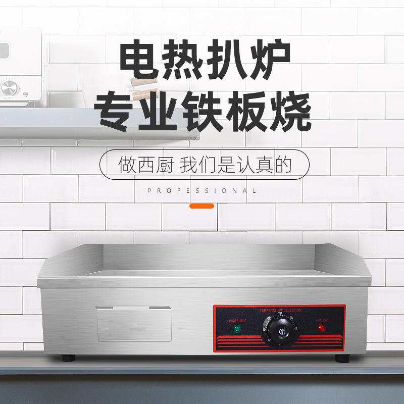 【厂家直供】商用电扒炉手抓饼机器 电热铁板烧扒炉商用摆摊设备