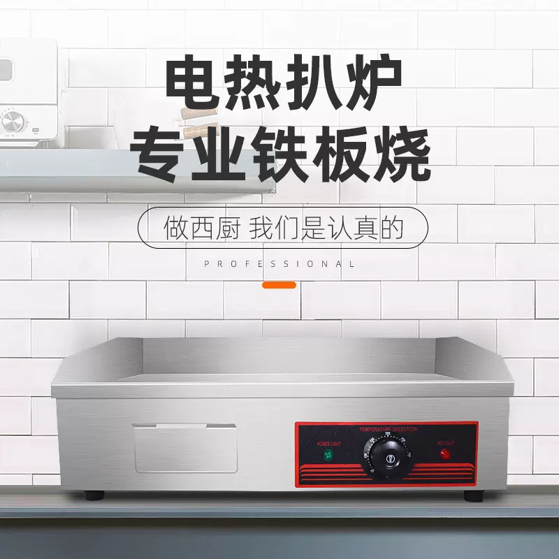 【厂家直供】商用电扒炉手抓饼机器 电热铁板烧扒炉商用摆摊设备