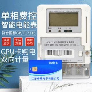 RS485插卡式智能电表 IC预付费电表 本地化部署(配套读卡器/充值