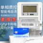 智能预付费rs485读卡器电表