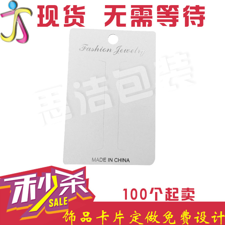 白卡纸烫银小爪子包装 饰品配件卡片 厂家直销免费设计
