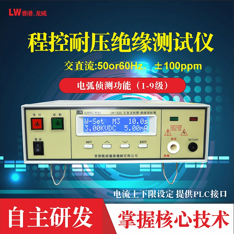 Программируемый тестер сопротивления изоляции Longwei 7122 5 кВ переменного/постоянного тока высокого напряжения ток утечки выдерживаемого напряжения тестер короткого замыкания