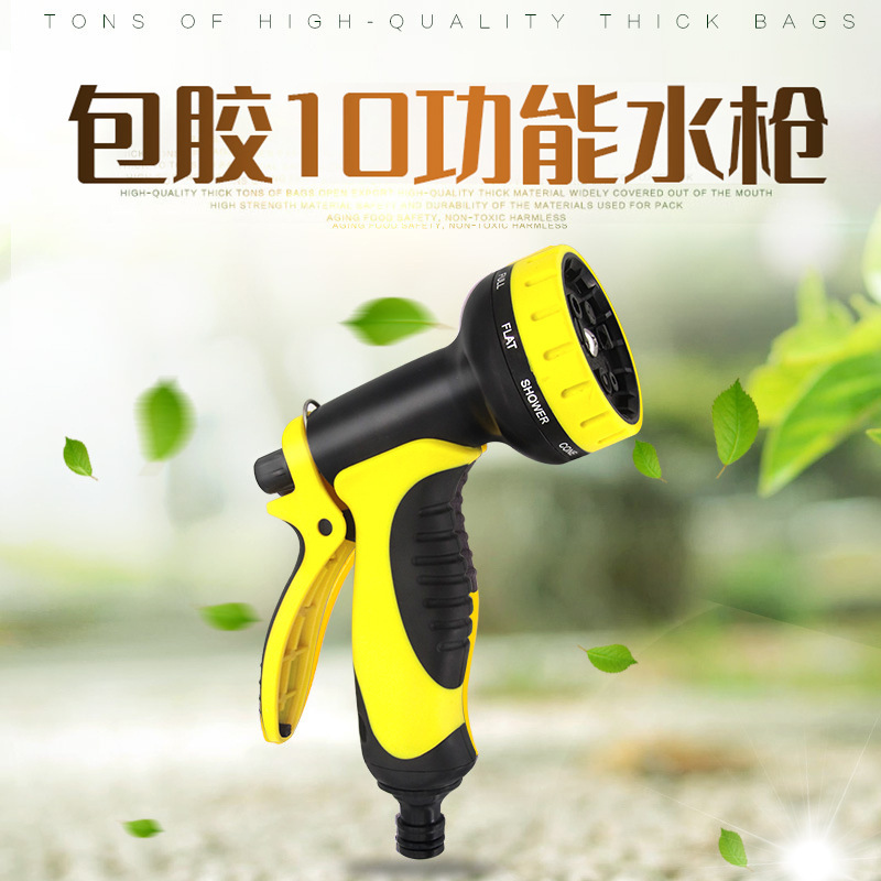 厂家销售塑料黑色包胶10功能洗车水枪家用浇花刷车水枪